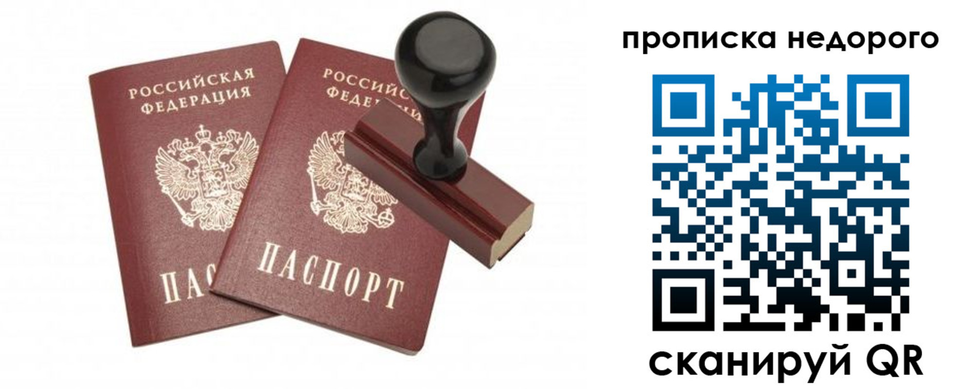 прописка в квартире в Сураже