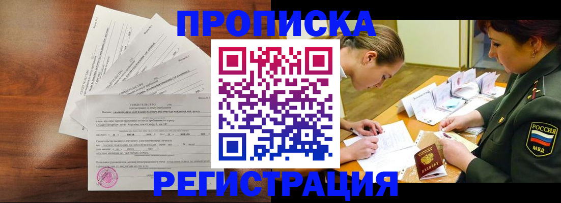 временная регистрация недорого в Сураже