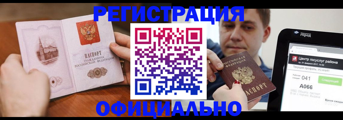 прописка законно в Сураже