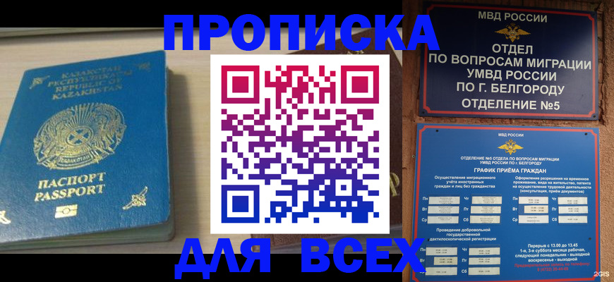 временная регистрация законно в Сураже