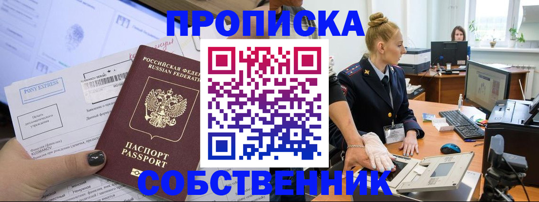 прописка регистрация в Сураже